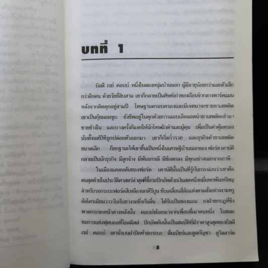 A Time to Kill ยุติธรรมอำมหิต - John Grisham รูปที่ 11