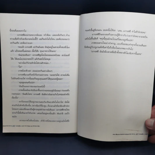 ฆาตกรรมฆาตกร - พี.เจ.เทรซีย์ รูปที่ 10