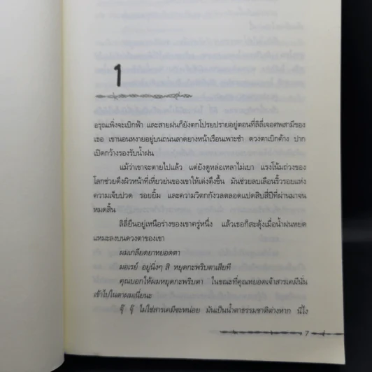 ฆาตกรรมฆาตกร - พี.เจ.เทรซีย์ รูปที่ 9