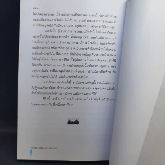 อย่ายอมแพ้ตัวเอง แล้วเธอจะไม่แพ้ใคร - อธิคม สวัสดิญาณ รูปที่ 14