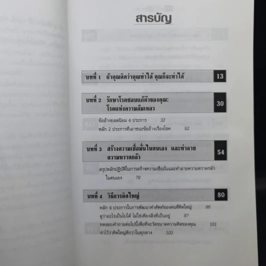 The Magic of Thinking BIG คิดใหญ่ไม่คิดเล็ก รูปที่ 9