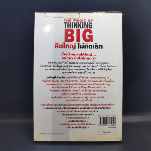 The Magic of Thinking BIG คิดใหญ่ไม่คิดเล็ก รูปที่ 2
