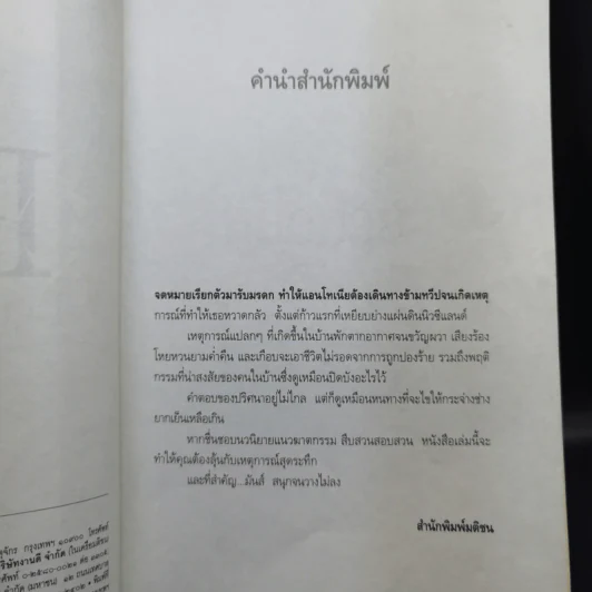 เหยื่อมายา Cat's Prey - มนันยา แปล รูปที่ 11