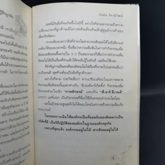 ตามรอย 2 เจ้าสัว เส้นทางอภิมหาเศรษฐี รูปที่ 11