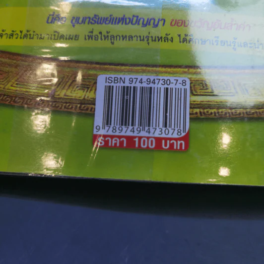 ตามรอย 2 เจ้าสัว เส้นทางอภิมหาเศรษฐี รูปที่ 12