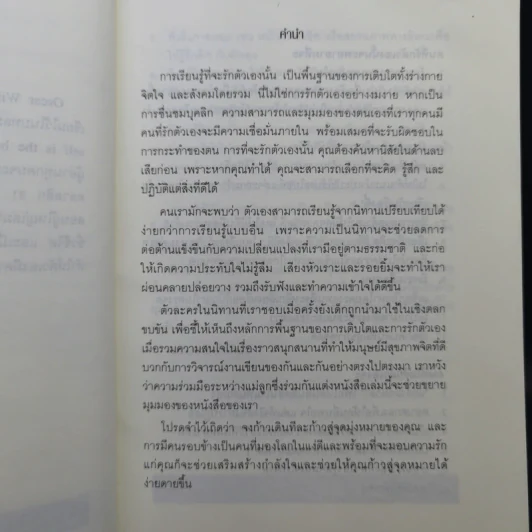 นิทานก่อนนอนสอนผู้ใหญ่ ที่จะเปลี่ยนชีวิตคุณให้ดีขึ้นภายใน 21 คืน รูปที่ 10
