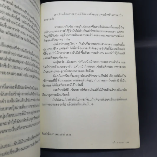 Metro Sex เซ็กซ์ล้อมเมือง รวมเรื่องสั้นยั่วยวนยุคสมัย - แก้ว ลายทอง รูปที่ 13