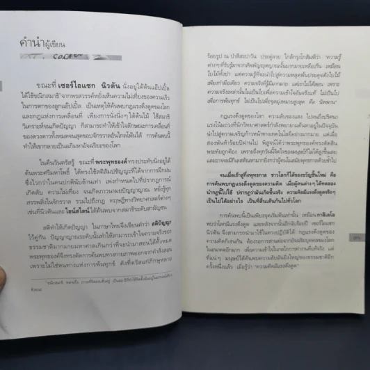 The Top Secret เดอะท็อปซีเคร็ต - ทันตแพทย์สม สุจีรา รูปที่ 12