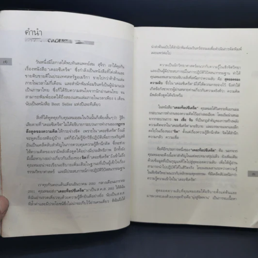 The Top Secret เดอะท็อปซีเคร็ต - ทันตแพทย์สม สุจีรา รูปที่ 10