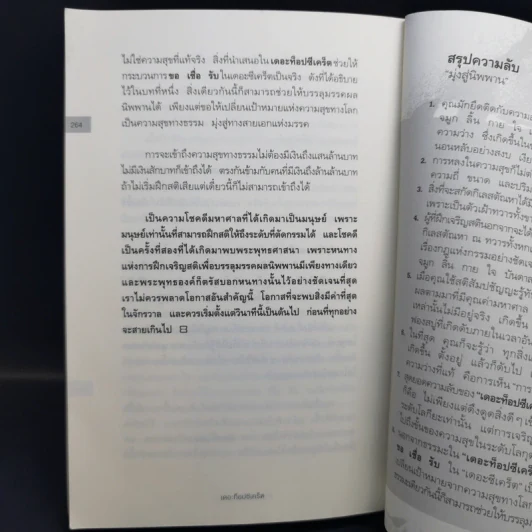 The Top Secret เดอะท็อปซีเคร็ต - ทันตแพทย์สม สุจีรา รูปที่ 14