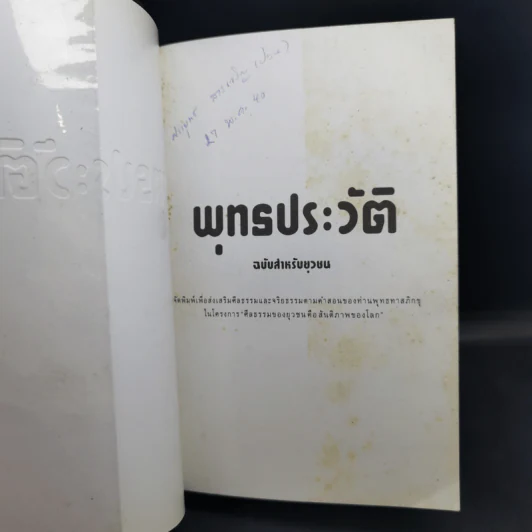 พุทธประวัติ - พุทธทาสภิกขุ รูปที่ 9