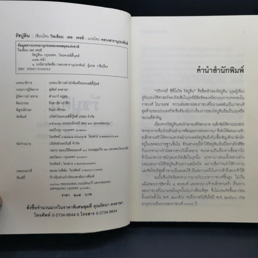 รัสปูติน - วิลเลี่ยม เลอ เคอซ์ รูปที่ 9