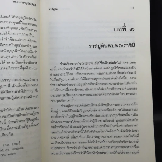 รัสปูติน - วิลเลี่ยม เลอ เคอซ์ รูปที่ 10