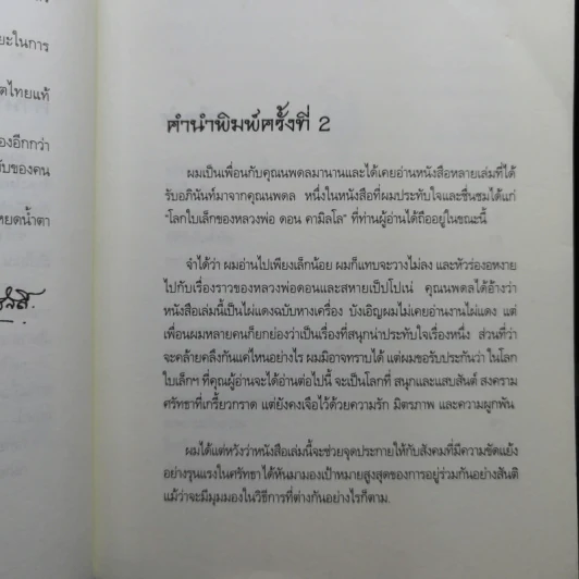 โลกใบเล็กของหลวงพ่อดอน คามิลโล - โจวานนี กวาเรสกิ รูปที่ 10