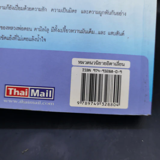 โลกใบเล็กของหลวงพ่อดอน คามิลโล - โจวานนี กวาเรสกิ รูปที่ 15