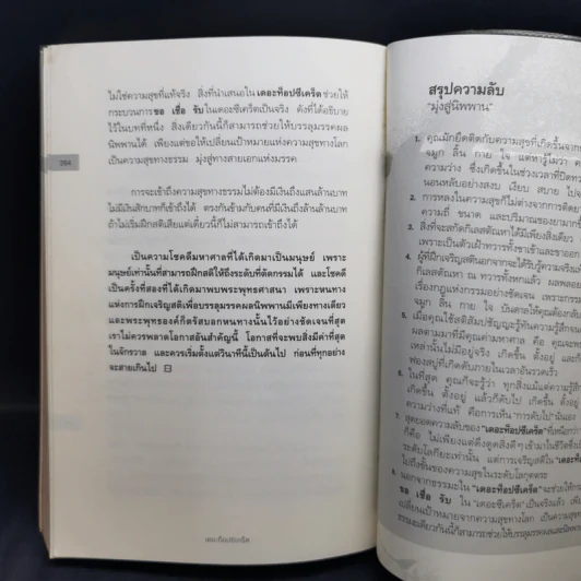 The Top Secret เดอะท็อปซีเคร็ต - ทันตแพทย์สม สุจีรา รูปที่ 13