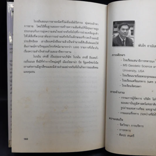 เป็นสุดยอดนักขาย ดาวจรัสแสง - Brain Tracy รูปที่ 13