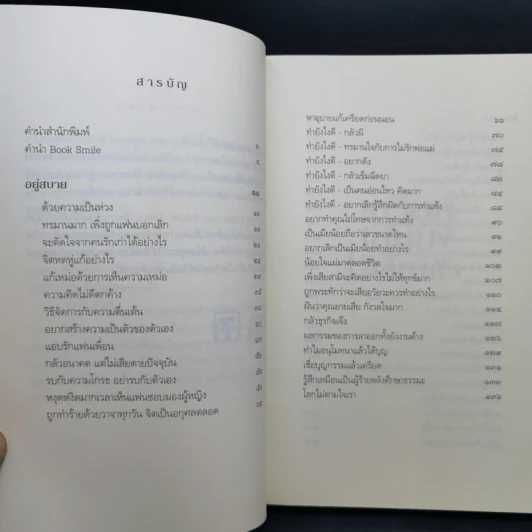 เตรียมเสบียงไว้เลี้ยงตัว ฉบับอยู่สบาย ไปสบาย - ดังตฤณ รูปที่ 10