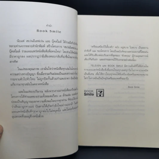 เตรียมเสบียงไว้เลี้ยงตัว ฉบับอยู่สบาย ไปสบาย - ดังตฤณ รูปที่ 9
