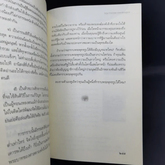 เตรียมเสบียงไว้เลี้ยงตัว ฉบับอยู่สบาย ไปสบาย - ดังตฤณ รูปที่ 13