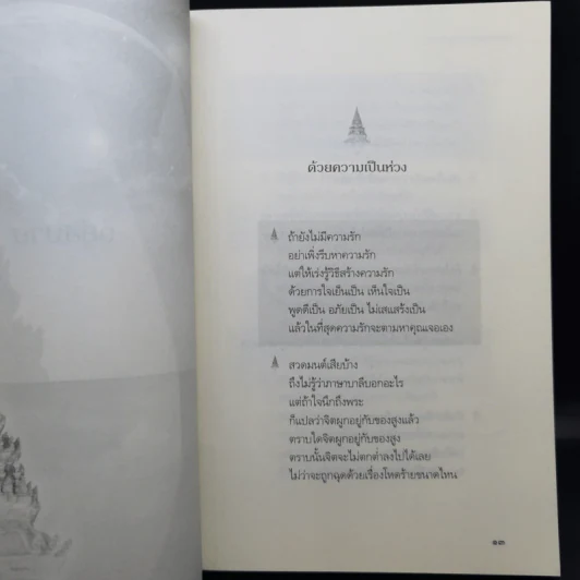เตรียมเสบียงไว้เลี้ยงตัว ฉบับอยู่สบาย ไปสบาย - ดังตฤณ รูปที่ 12