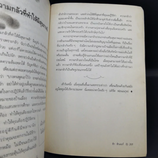 อีกบางสิ่งบางอย่าง ช่วยสร้างรอยยิ้ม - ซิก ซิกเลอร์ รูปที่ 15