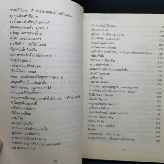 อีกบางสิ่งบางอย่าง ช่วยสร้างรอยยิ้ม - ซิก ซิกเลอร์ รูปที่ 13