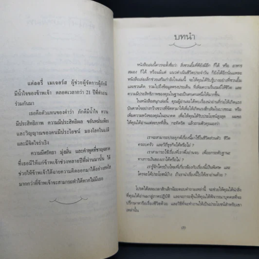 อีกบางสิ่งบางอย่าง ช่วยสร้างรอยยิ้ม - ซิก ซิกเลอร์ รูปที่ 11