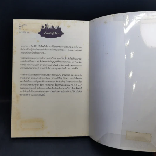 รัก พ.ศ.100 - วิลาศินี รูปที่ 14