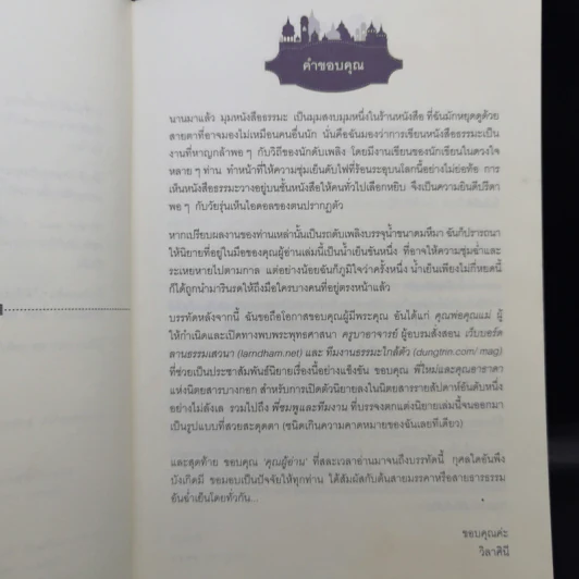 รัก พ.ศ.100 - วิลาศินี รูปที่ 10