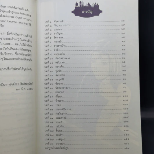 รัก พ.ศ.100 - วิลาศินี รูปที่ 11