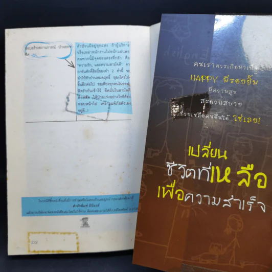 เปลี่ยนชีวิตที่เหลือเพื่อความสำเร็จ - ธีรวัชร สุนทรจามร รูปที่ 15