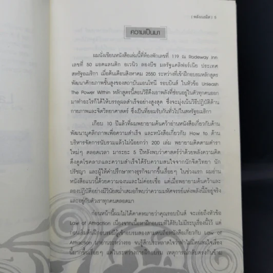 Law of Attraction พลังเนรมิต - วิศิษฐ์ ศรีพิบูลย์ รูปที่ 10