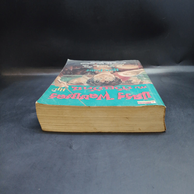 Harry Potter Year 4 แฮร์รี่ พอตเตอร์ กับถ้วยอัคนี - J.K.Rowling รูปที่ 6