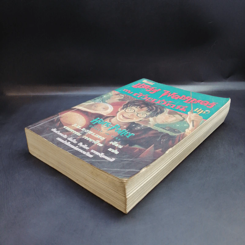 Harry Potter Year 4 แฮร์รี่ พอตเตอร์ กับถ้วยอัคนี - J.K.Rowling รูปที่ 7