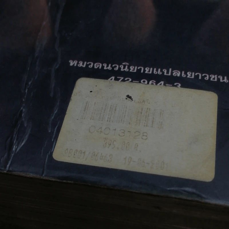 Harry Potter Year 4 แฮร์รี่ พอตเตอร์ กับถ้วยอัคนี - J.K.Rowling รูปที่ 15