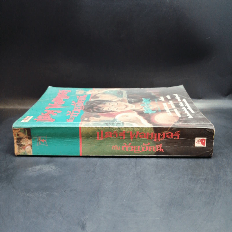 Harry Potter Year 4 แฮร์รี่ พอตเตอร์ กับถ้วยอัคนี - J.K.Rowling รูปที่ 3