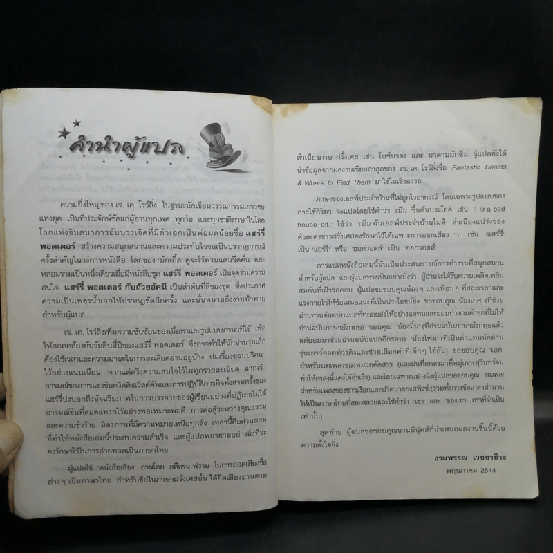 Harry Potter Year 4 แฮร์รี่ พอตเตอร์ กับถ้วยอัคนี - J.K.Rowling รูปที่ 10
