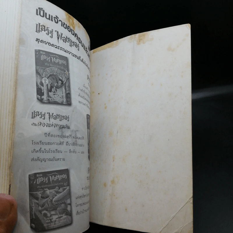Harry Potter Year 4 แฮร์รี่ พอตเตอร์ กับถ้วยอัคนี - J.K.Rowling รูปที่ 14
