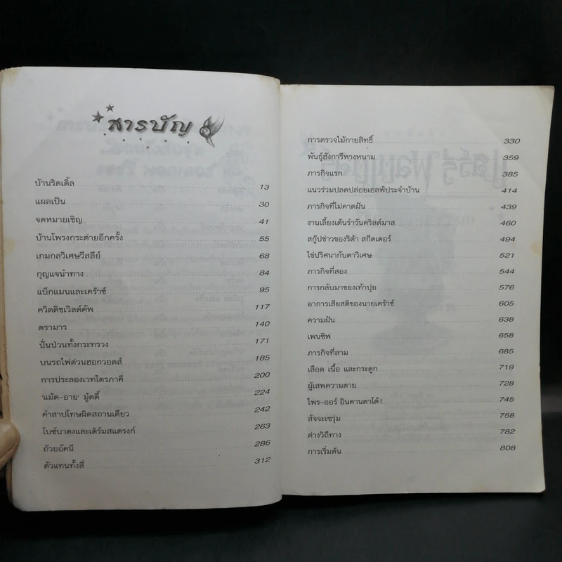 Harry Potter Year 4 แฮร์รี่ พอตเตอร์ กับถ้วยอัคนี - J.K.Rowling รูปที่ 11