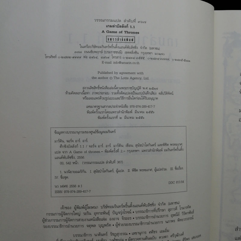 A Game of Thrones เกมล่าบัลลังก์ 1.1 รูปที่ 10