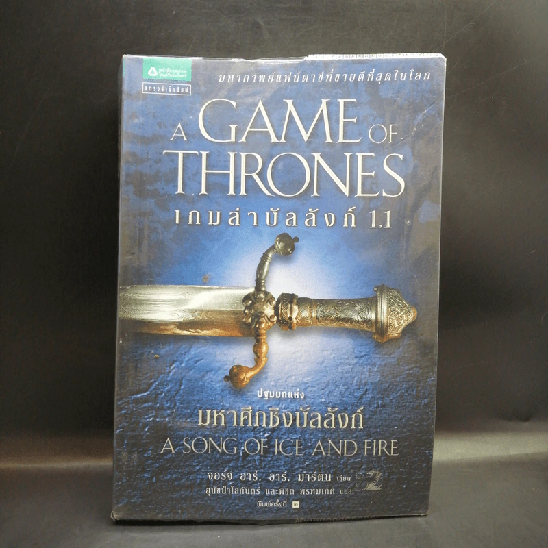 A Game of Thrones เกมล่าบัลลังก์ 1.1 รูปที่ 1