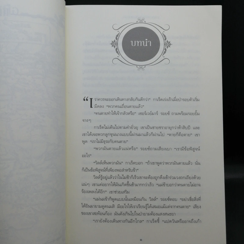 A Game of Thrones เกมล่าบัลลังก์ 1.1 รูปที่ 12