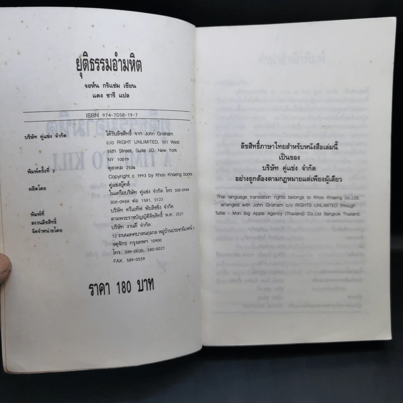 A Time to Kill ยุติธรรมอำมหิต - John Grisham รูปที่ 9