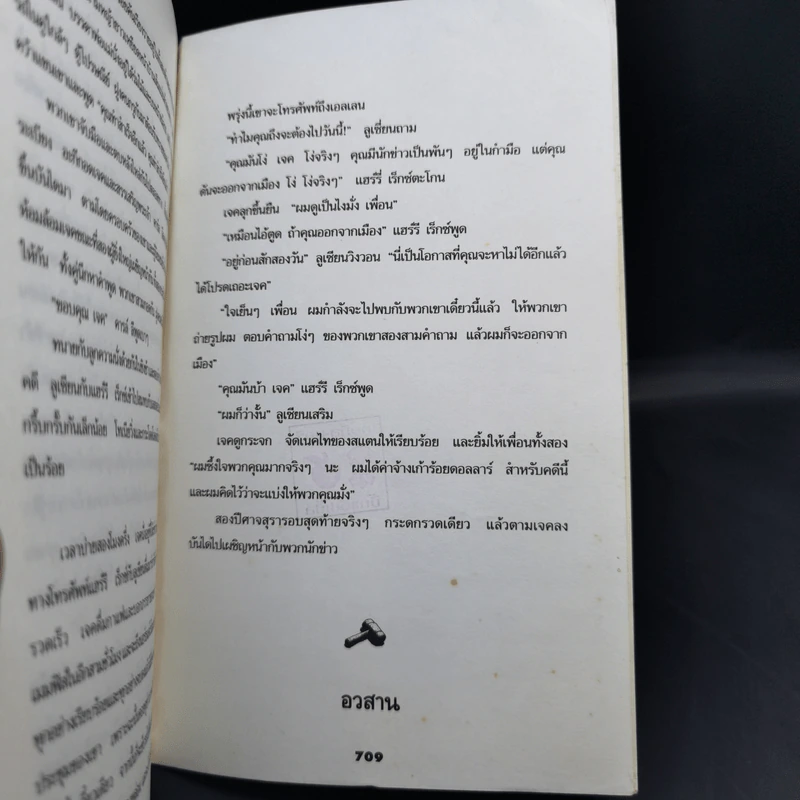 A Time to Kill ยุติธรรมอำมหิต - John Grisham รูปที่ 12