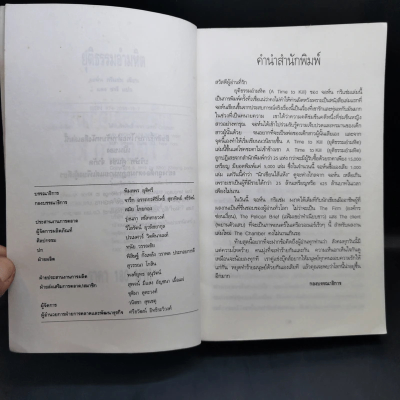 A Time to Kill ยุติธรรมอำมหิต - John Grisham รูปที่ 10