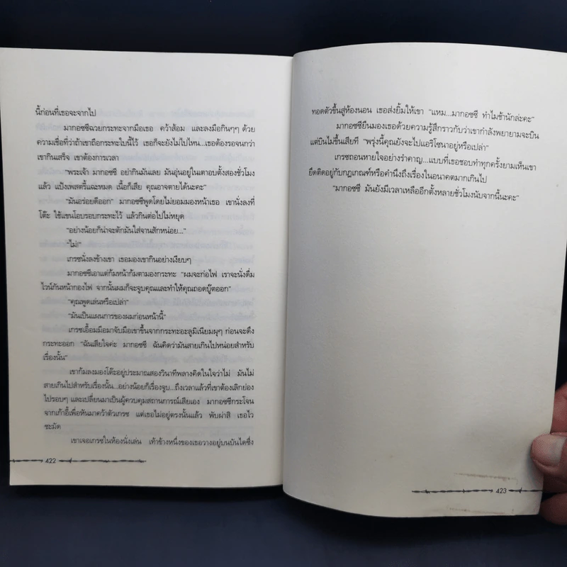 ฆาตกรรมฆาตกร - พี.เจ.เทรซีย์ รูปที่ 10