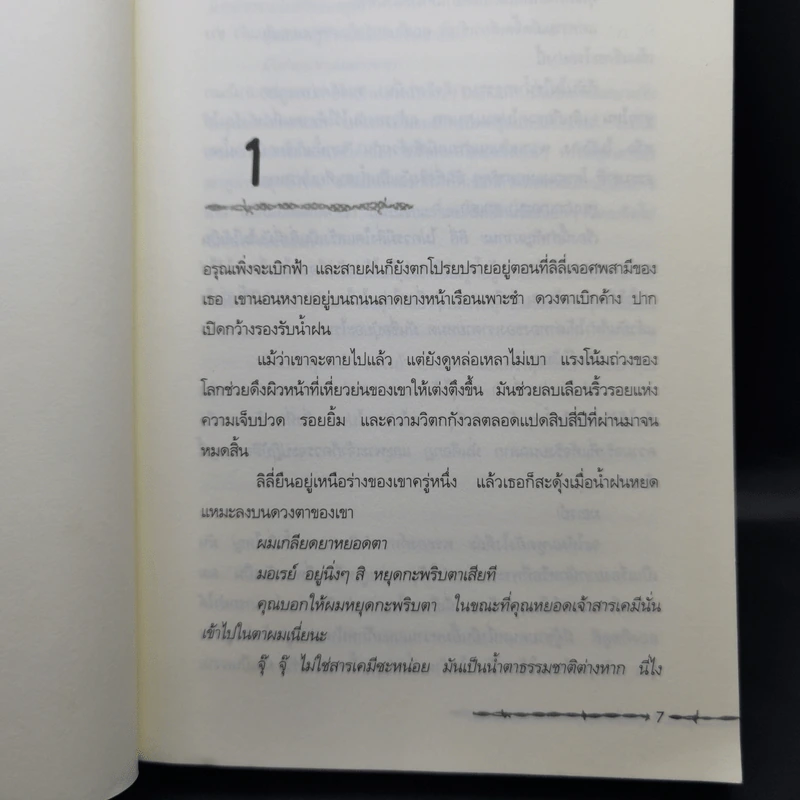 ฆาตกรรมฆาตกร - พี.เจ.เทรซีย์ รูปที่ 9