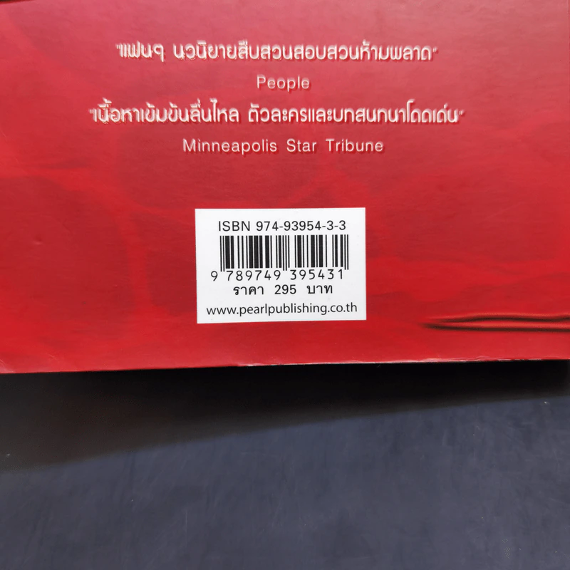 ฆาตกรรมฆาตกร - พี.เจ.เทรซีย์ รูปที่ 11