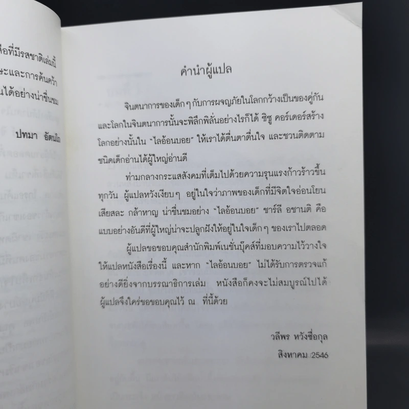 ไลอ้อนบอย - ซิซู คอร์เดอร์ รูปที่ 9